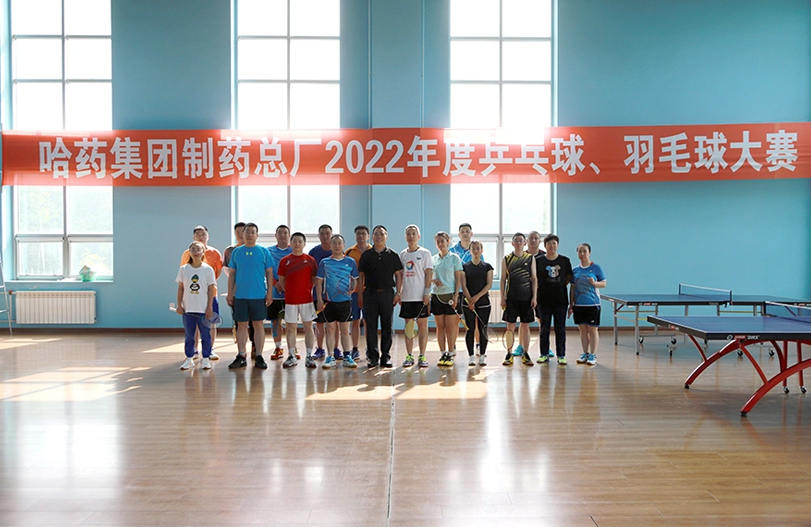 【文體活動】&ldquo;乒&rdquo;出風采 &ldquo;羽&rdquo;你同行 | 哈藥總廠2022年乒乓球、羽毛球大賽圓滿落幕