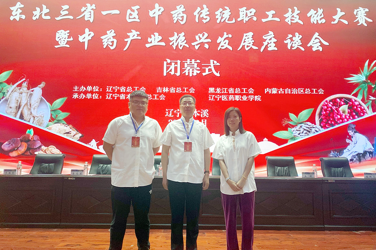 哈藥集團參加東北三省一區中藥傳統職工技能大賽、生物制品檢驗技能大賽勇創佳績