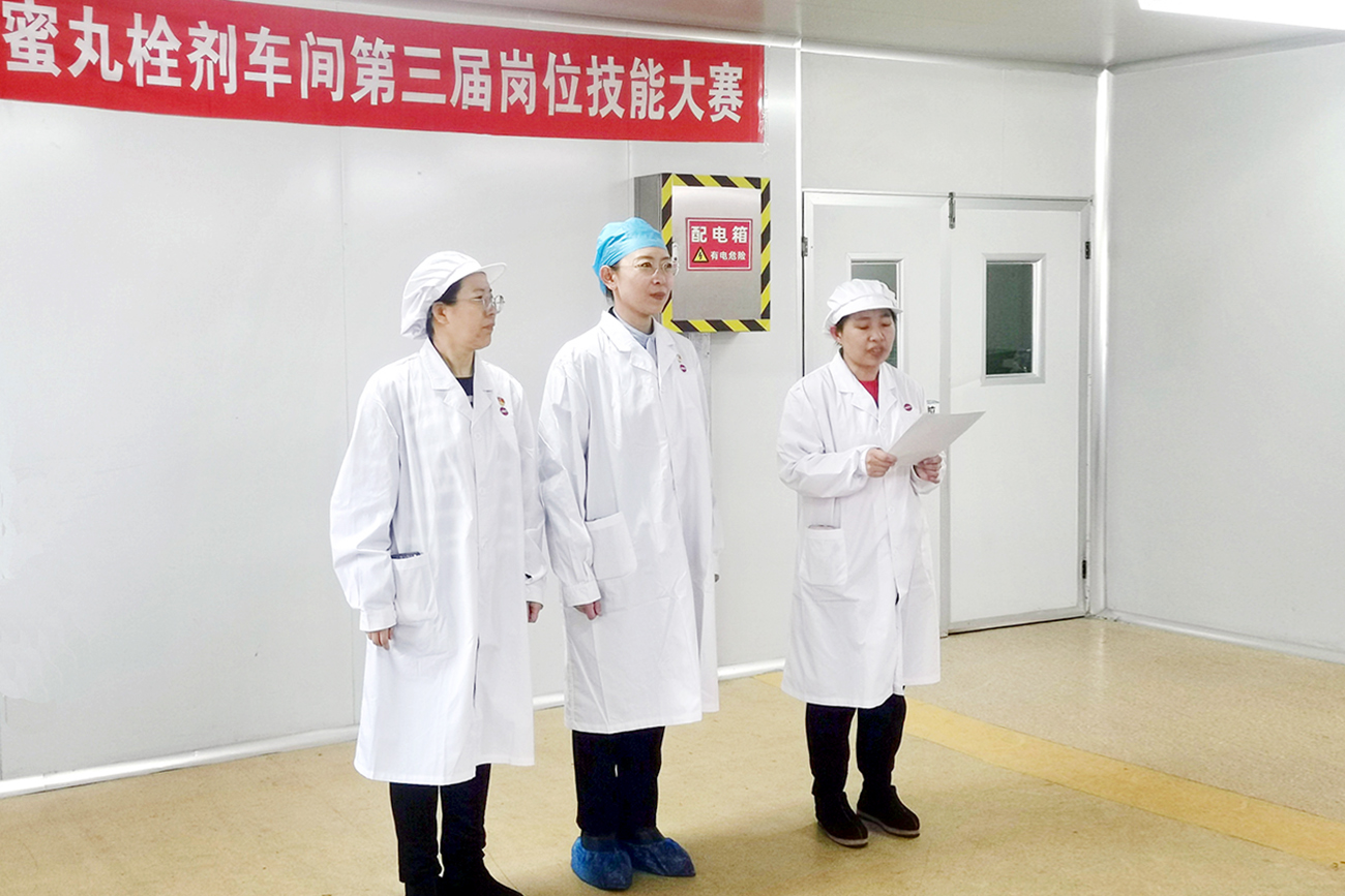工會搭臺促成長 技能比武鑄匠心&mdash;&mdash;中藥公司蜜丸栓劑車間崗位技能競賽展風采、強本領(lǐng)